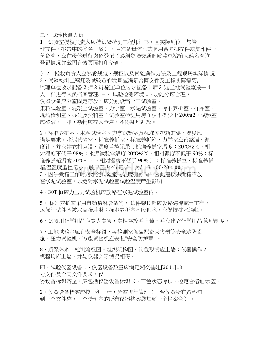 工地试验室要求Word下载.docx_第3页