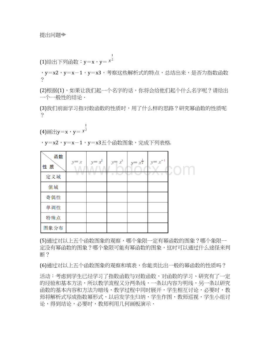 最新人教版高中数学必修1第二章《幂函数》教学设计.docx_第3页