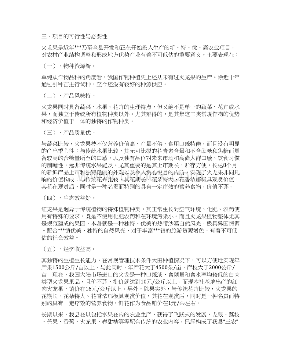 火龙果种源研究和推广项目可行性报告.docx_第2页