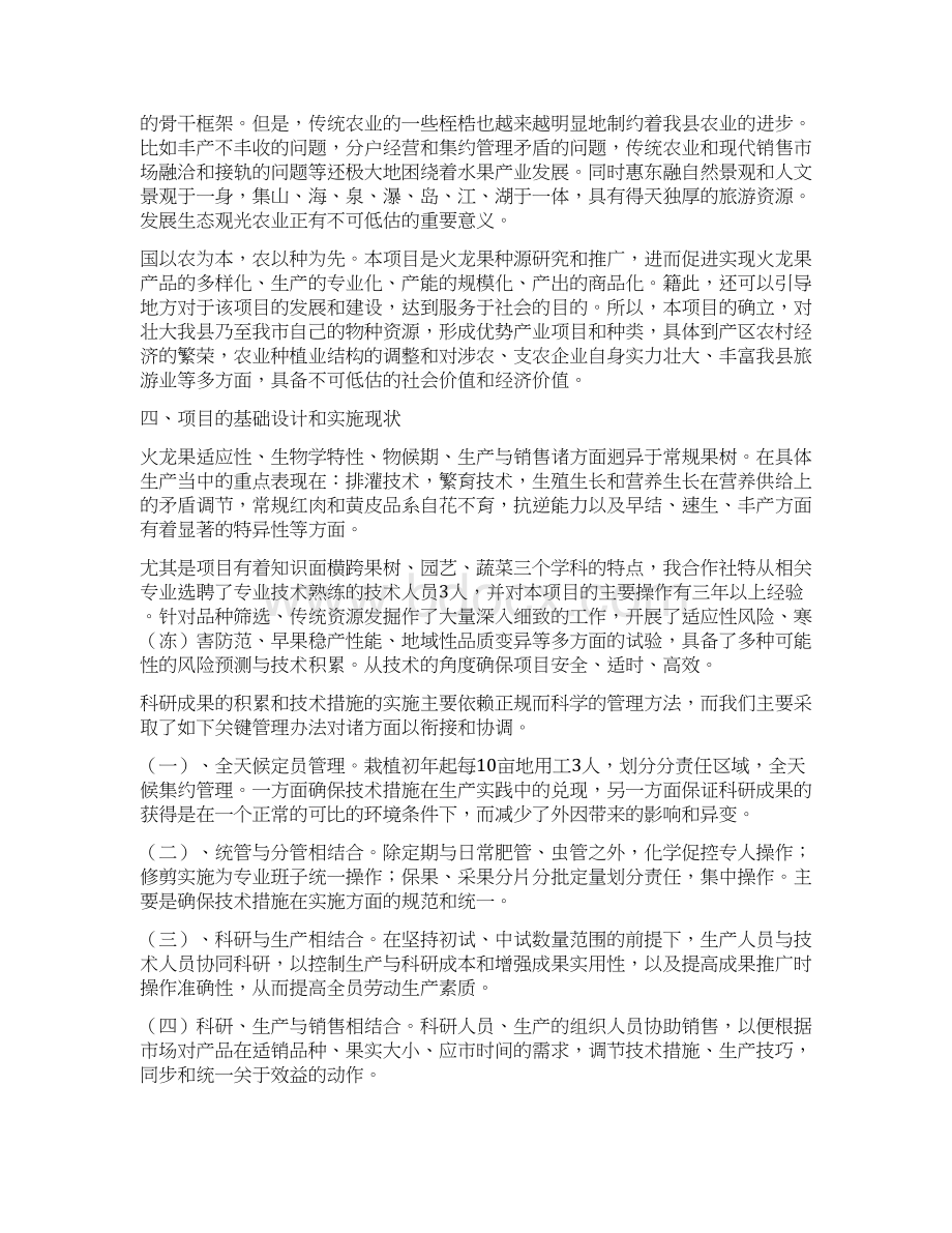 火龙果种源研究和推广项目可行性报告.docx_第3页