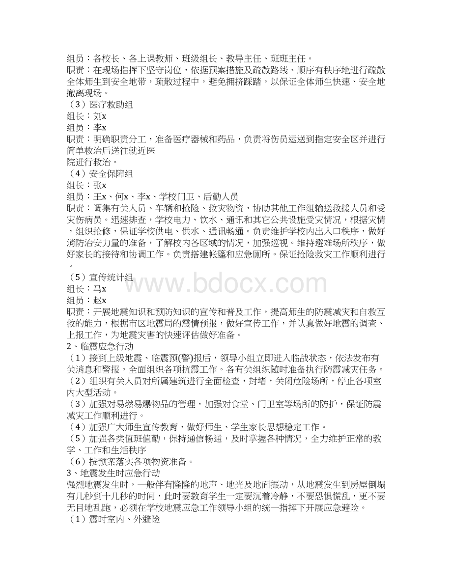 工作应急预案3篇Word格式文档下载.docx_第3页