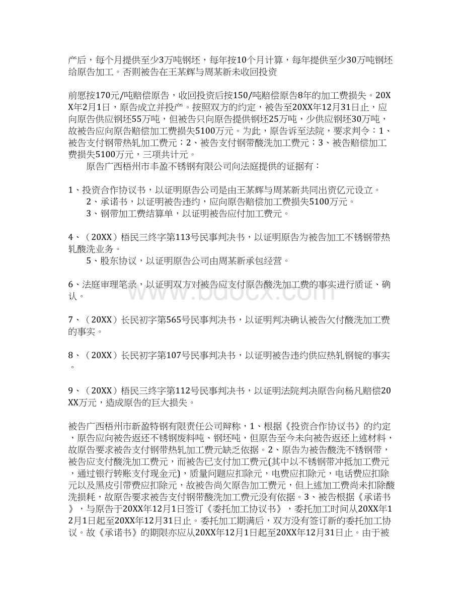 加工承揽合同反诉.docx_第2页