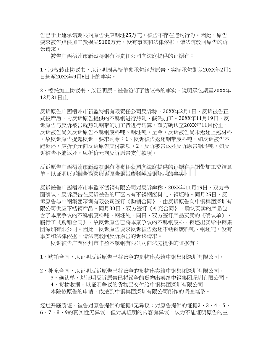 加工承揽合同反诉.docx_第3页