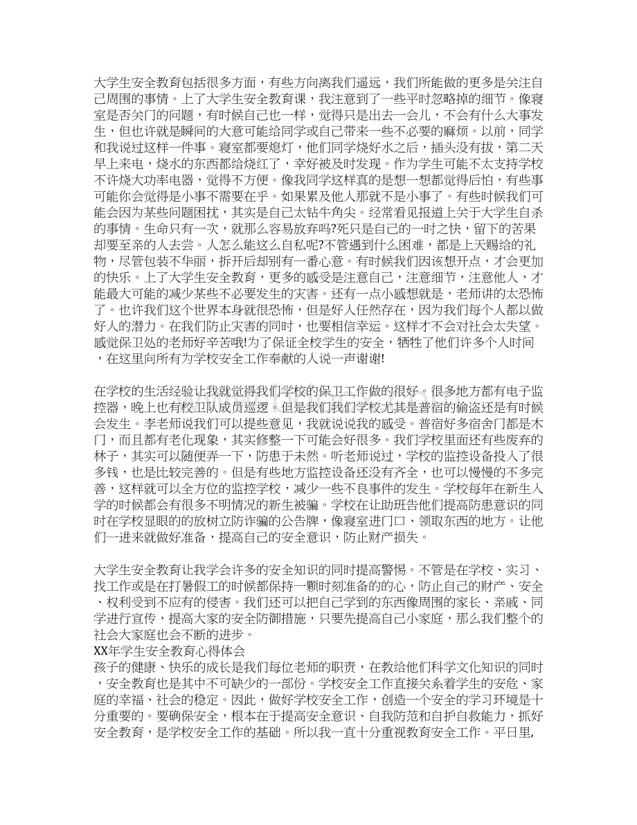XX年学生安全教育心得体会.docx_第2页