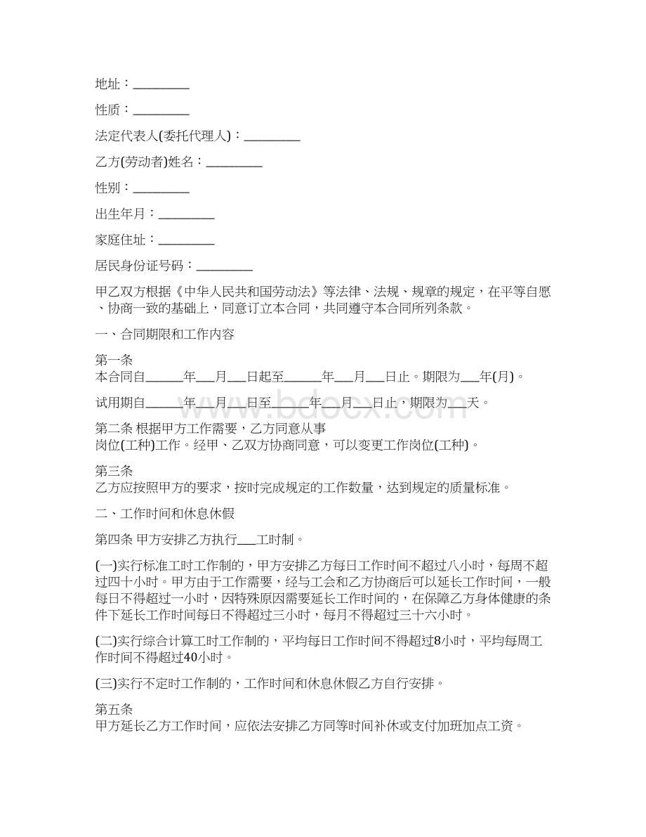 最新合同协议娱乐行业劳动合同范本.docx_第2页