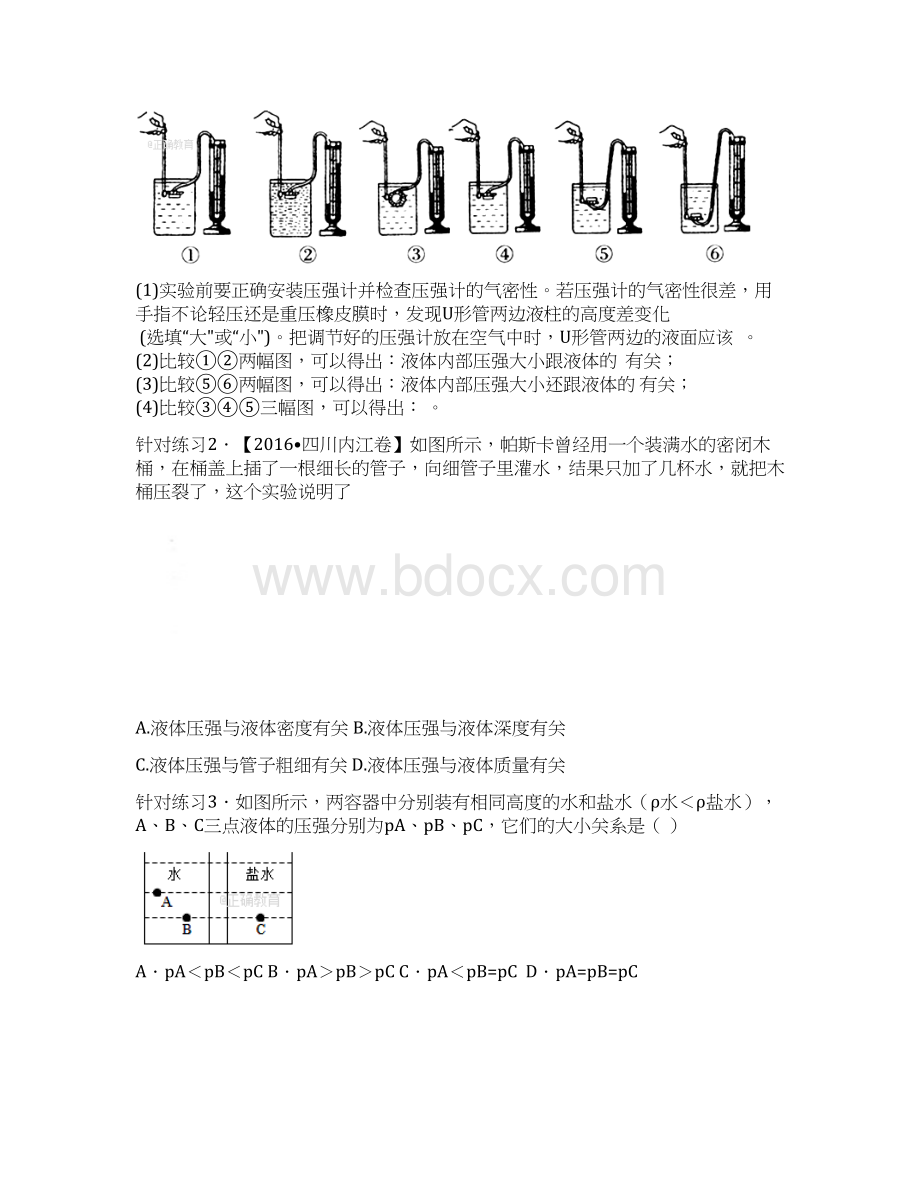 中考物理总复习学案专题72 液体的压强 大气压强 流体的压强解析版.docx_第3页