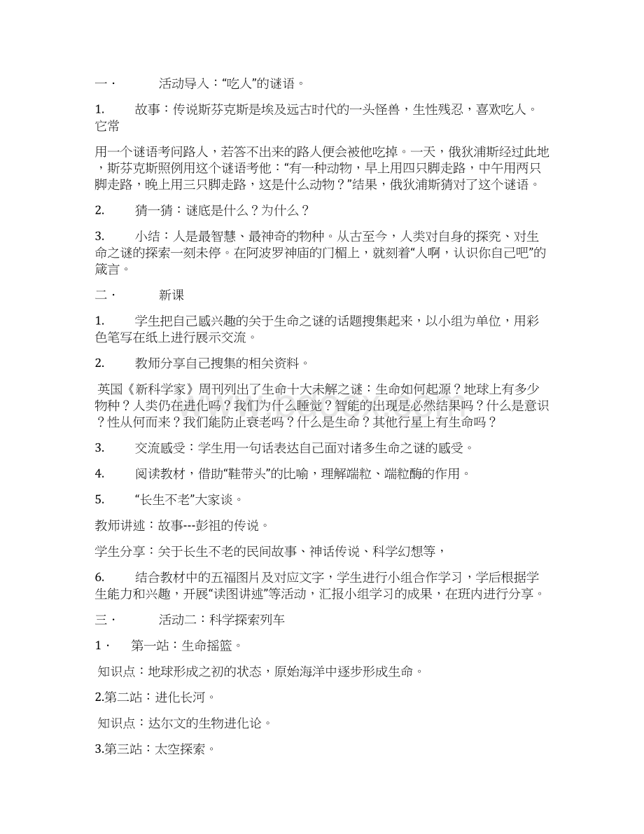 五年级下册生命与安全教案.docx_第3页