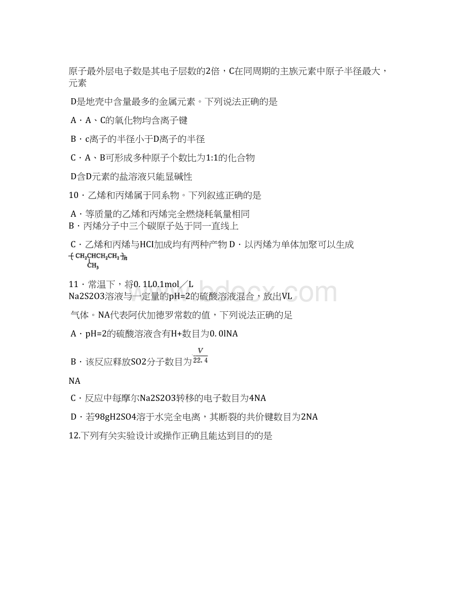 四川省成都市届高三第一次诊断性检测理科综合试题附答案746618Word文档下载推荐.docx_第3页