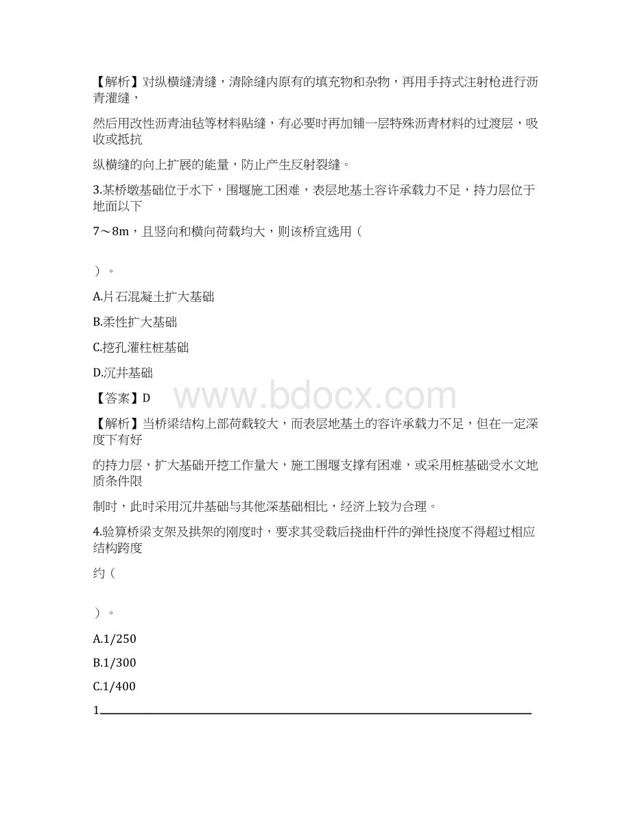 一级建造师公路实务真题及答案详解.docx_第2页