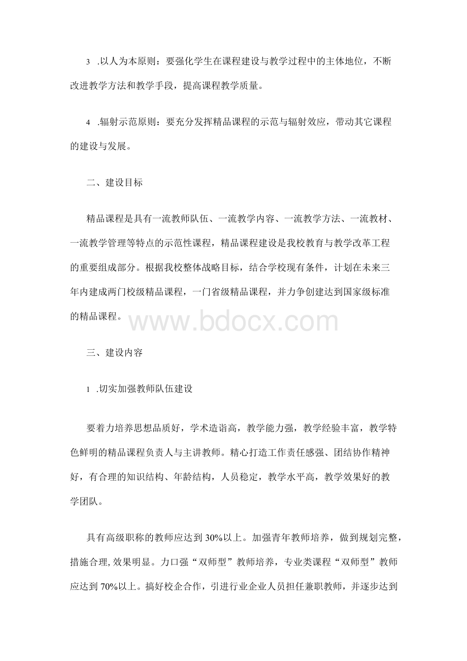 学科课程建设规划方案Word文档格式.docx_第2页