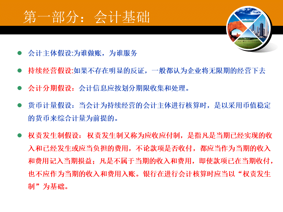 银行会计基础培训课件(共90张PPT).ppt_第3页