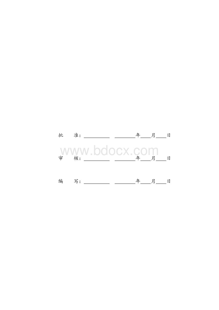 光伏工程质量通病预防措施方案Word下载.doc_第2页