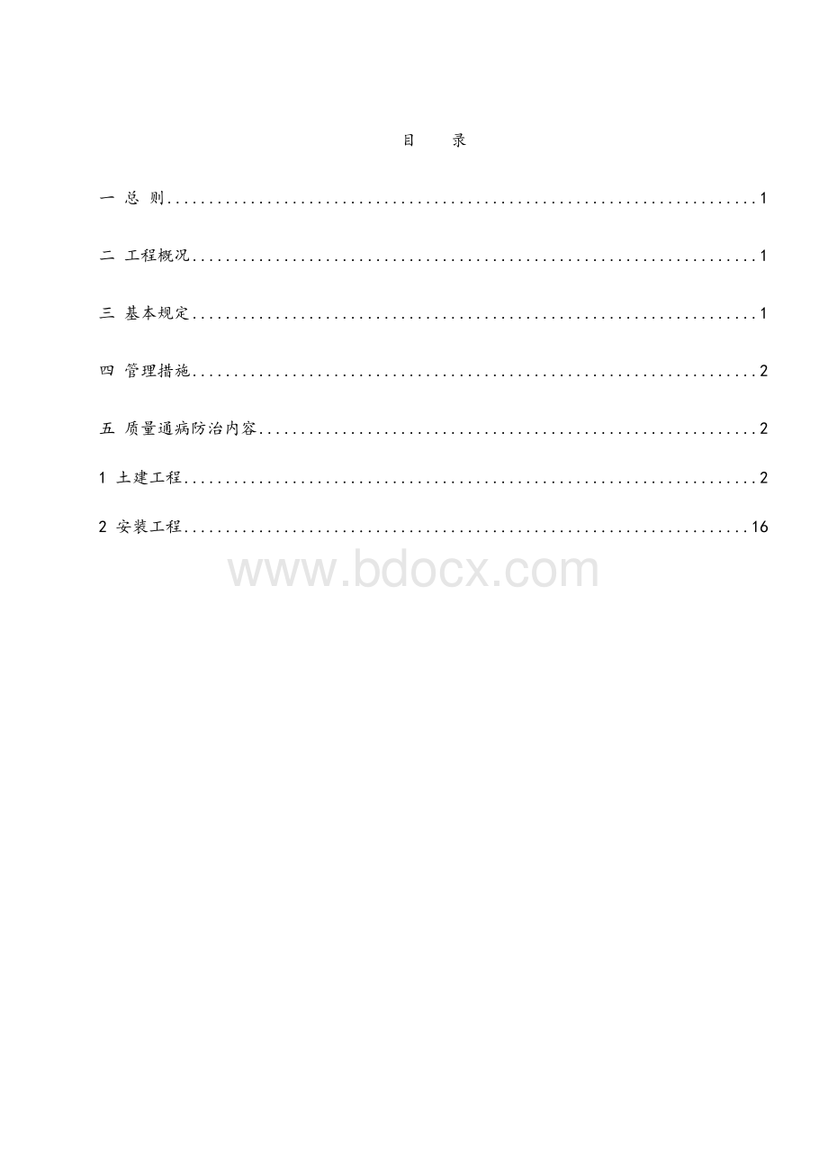 光伏工程质量通病预防措施方案Word下载.doc_第3页