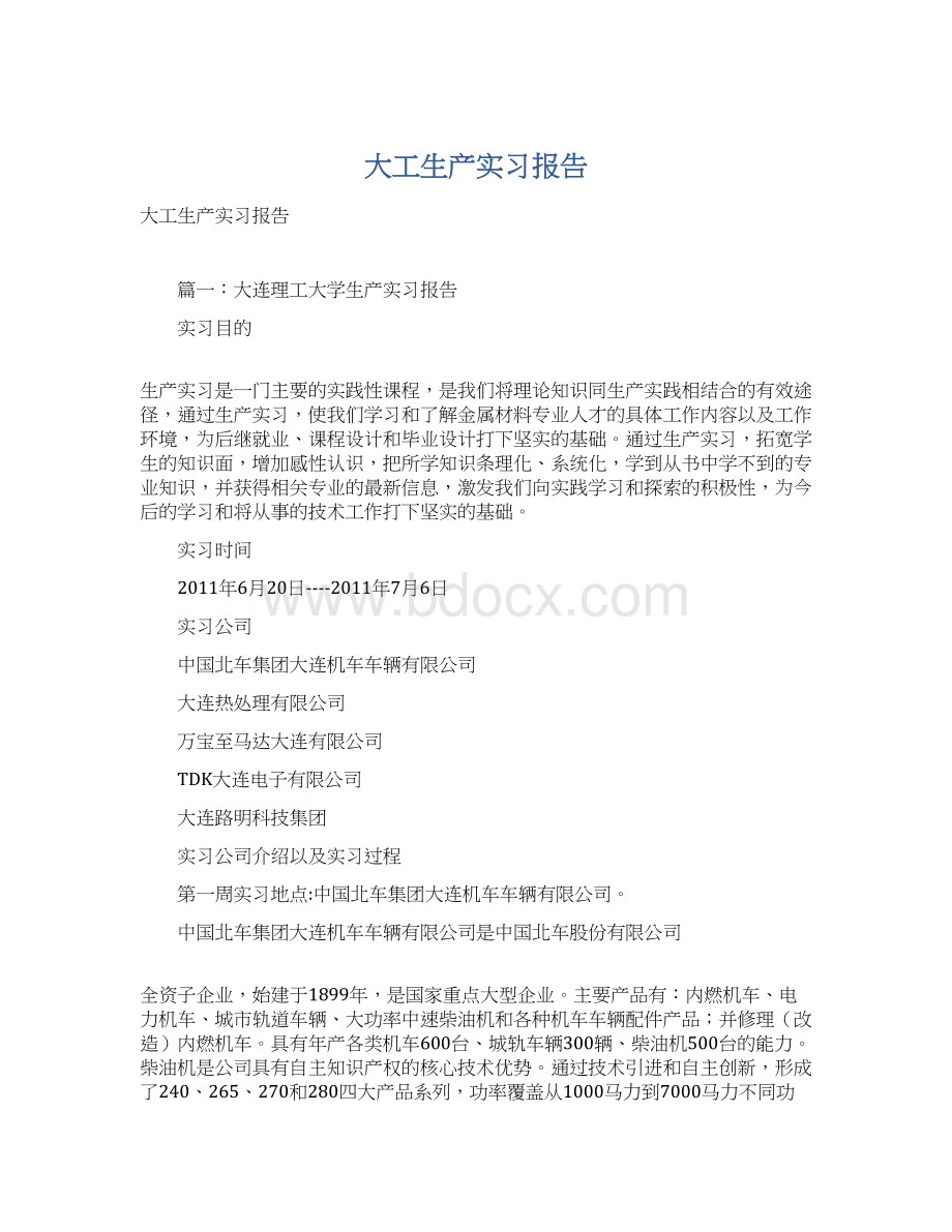 大工生产实习报告.docx