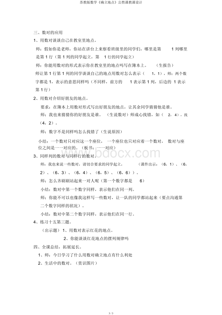 苏教版数学《确定位置》公开课教案.docx_第3页