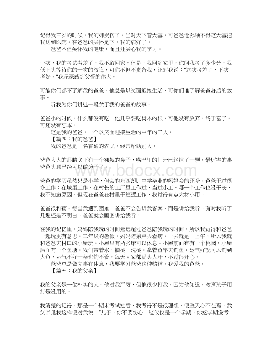 我的爸爸作文300字4Word格式文档下载.docx_第2页