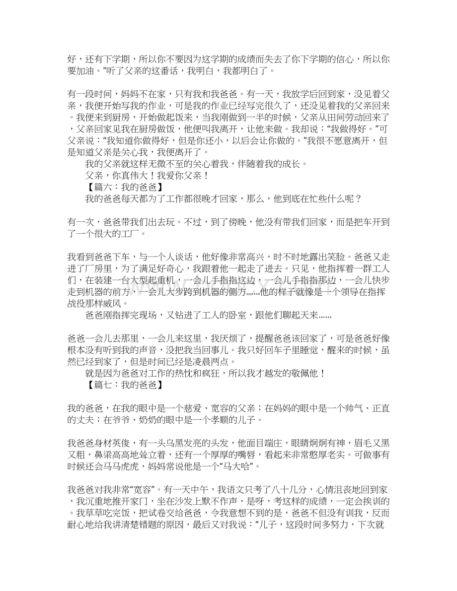 我的爸爸作文300字4Word格式文档下载.docx_第3页