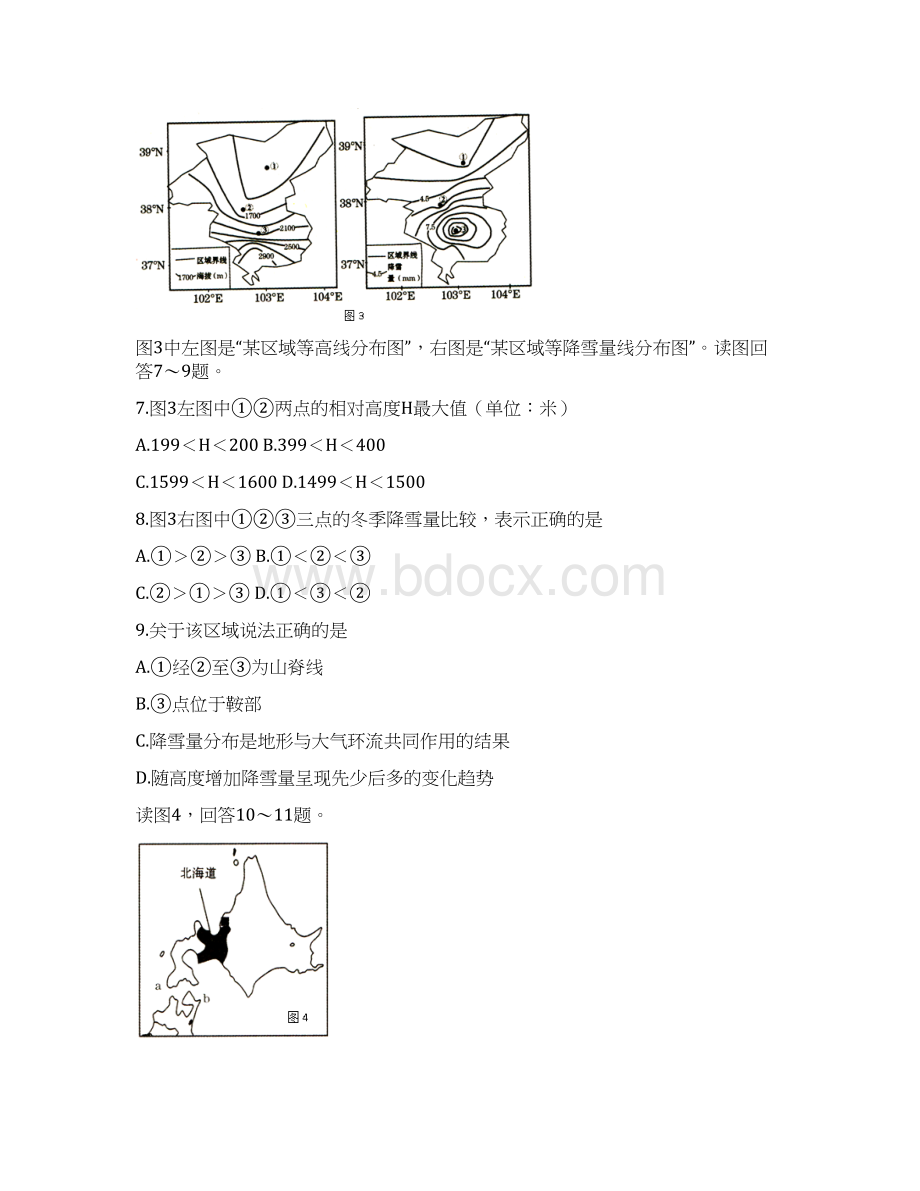 陕西师大附中届高三第五次模拟考试文综试题 Word版含答案.docx_第3页