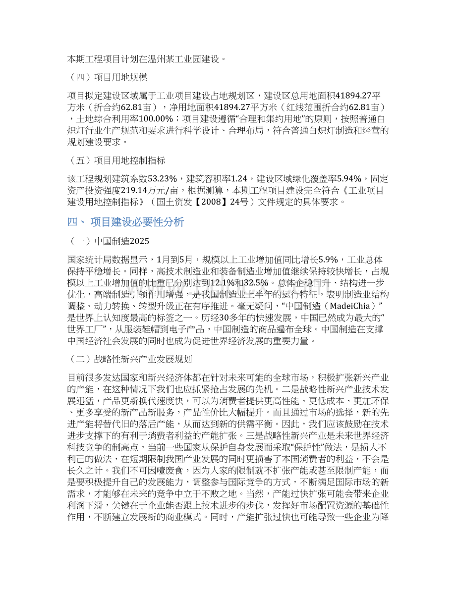 普通白炽灯项目立项申请报告Word格式.docx_第2页