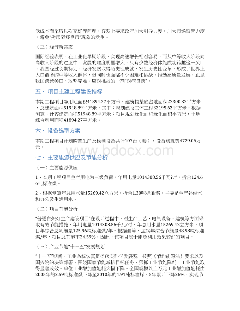 普通白炽灯项目立项申请报告Word格式.docx_第3页