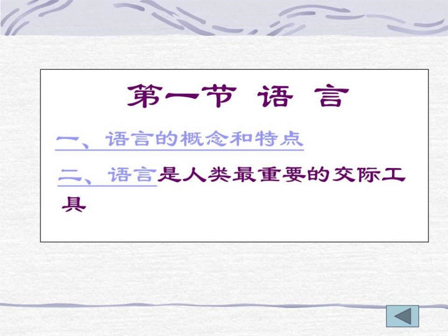 《现代汉语》PPT课件.ppt_第3页