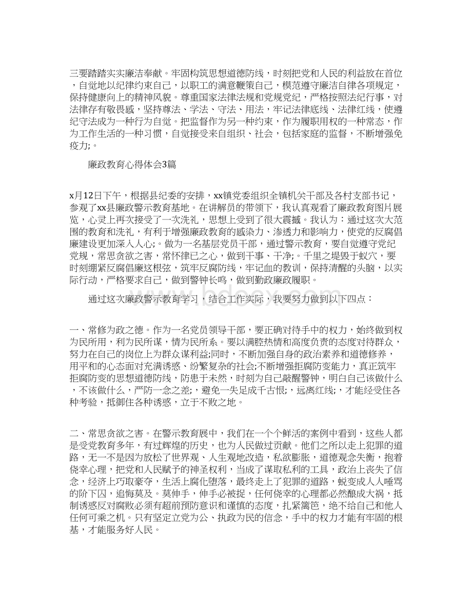 廉政教育心得体会4篇共12页.docx_第3页