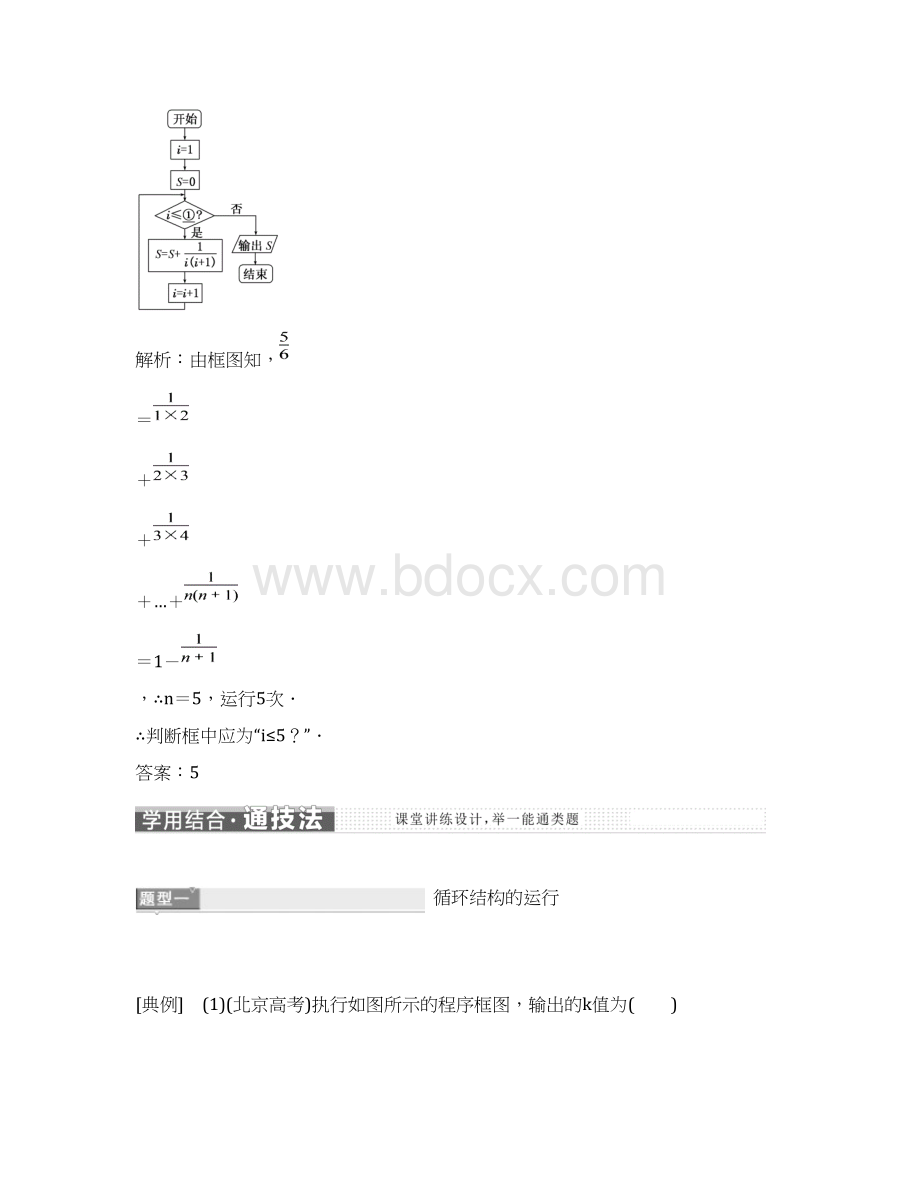 学年人教B版高中数学必修3教学案第一章第二课时循环结构可直接打印Word文档格式.docx_第3页