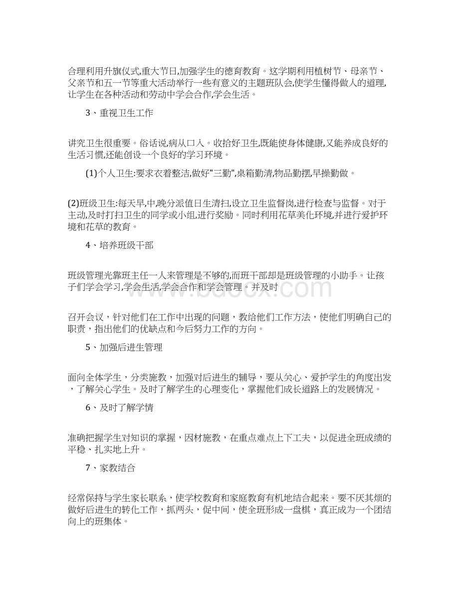 六年级班主任工作计划Word下载.docx_第2页