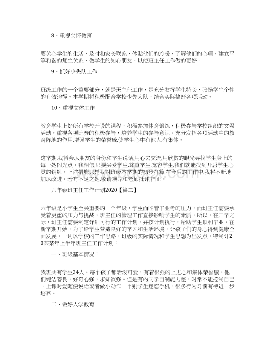 六年级班主任工作计划Word下载.docx_第3页