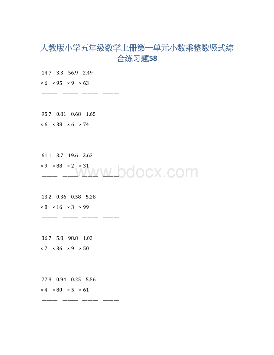 人教版小学五年级数学上册第一单元小数乘整数竖式综合练习题58.docx_第1页