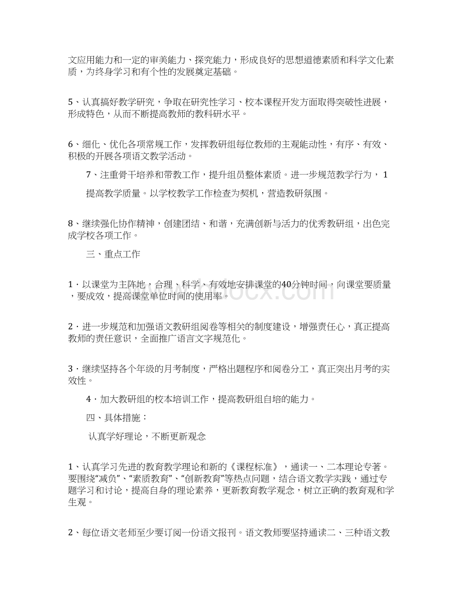 初中语文教研组工作计划精选多篇.docx_第2页