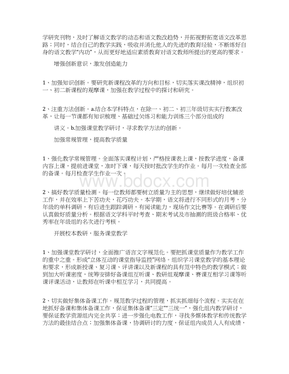 初中语文教研组工作计划精选多篇.docx_第3页