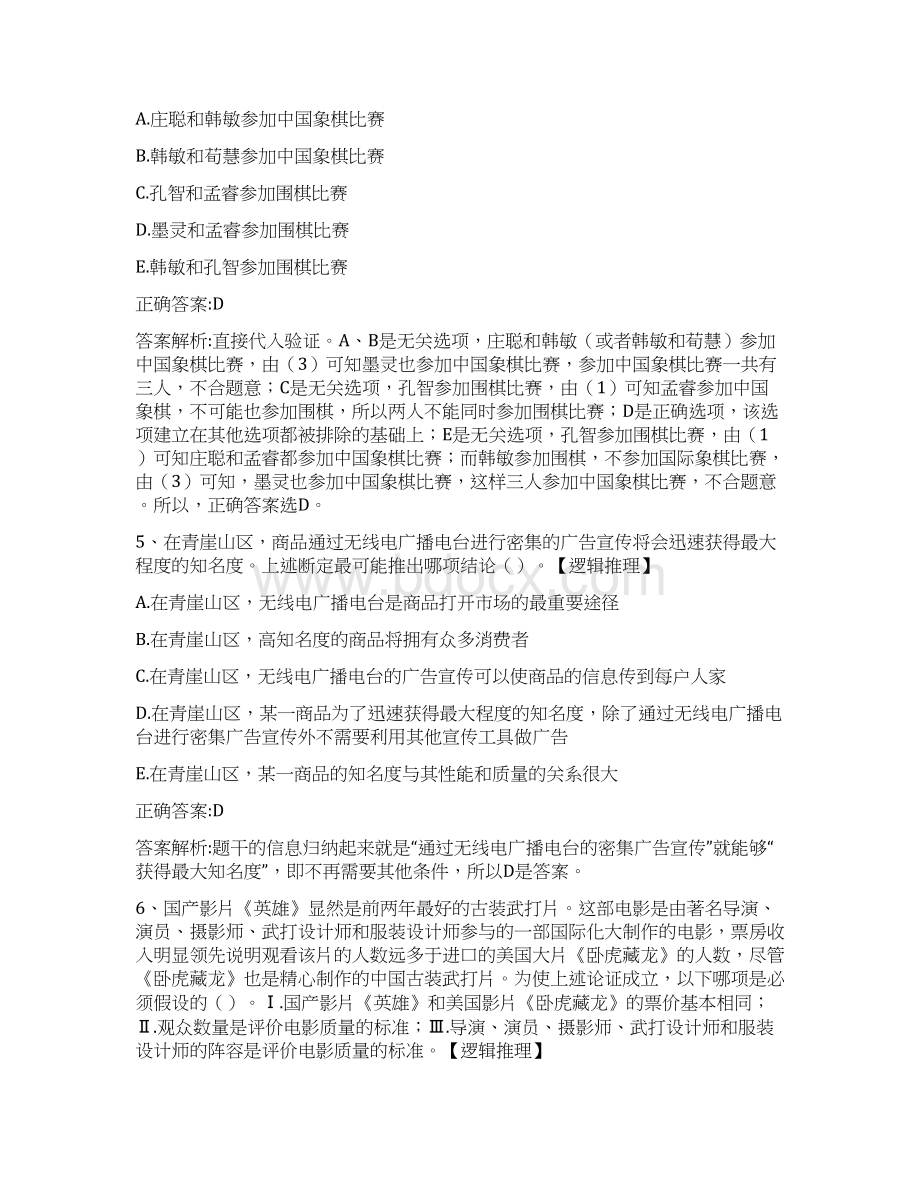 MBA考试《逻辑》历年真题精选及详细解析081186.docx_第3页