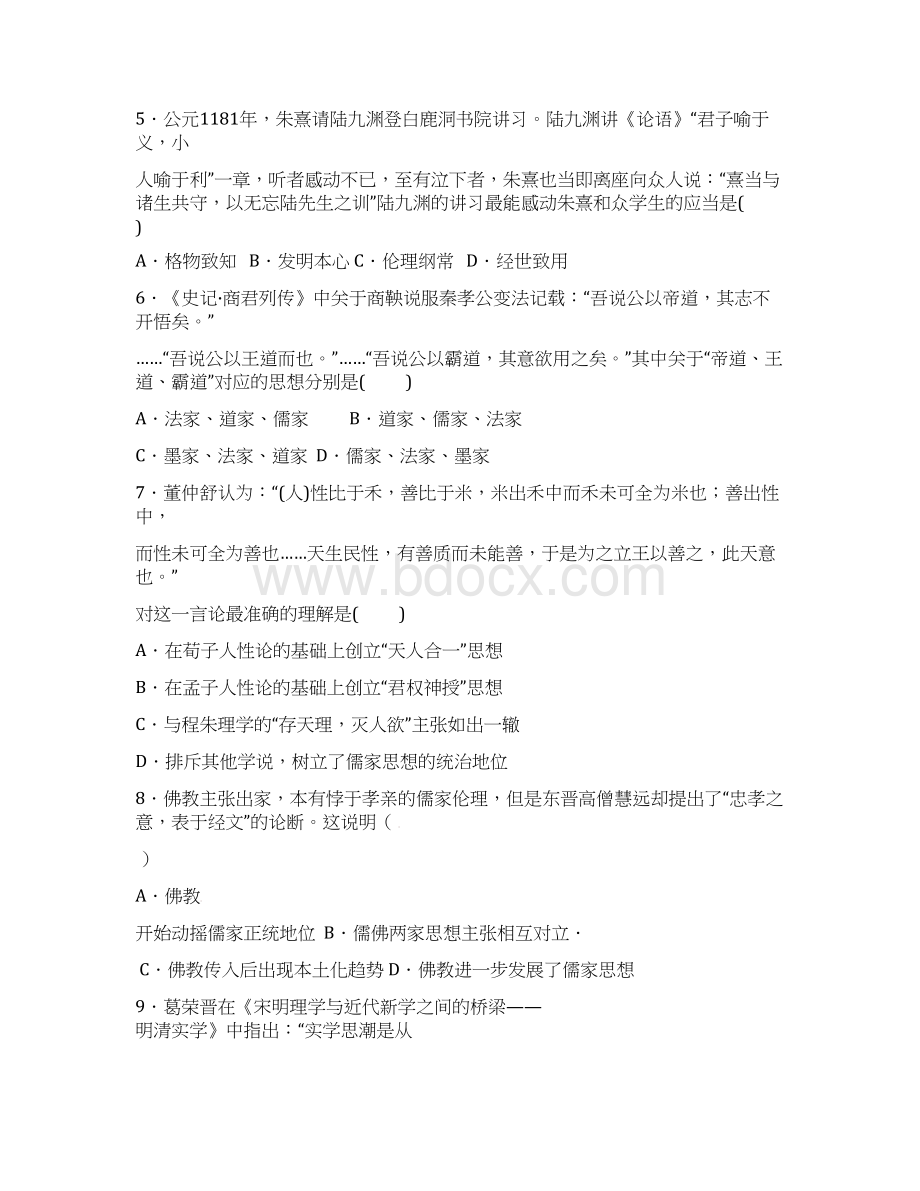 福建省晋江市永县第一中学高二历史月考期中试题 文Word下载.docx_第2页