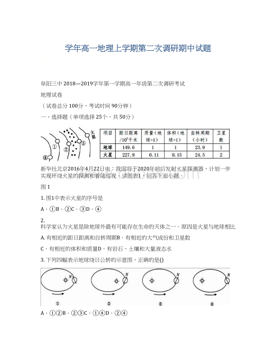 学年高一地理上学期第二次调研期中试题.docx