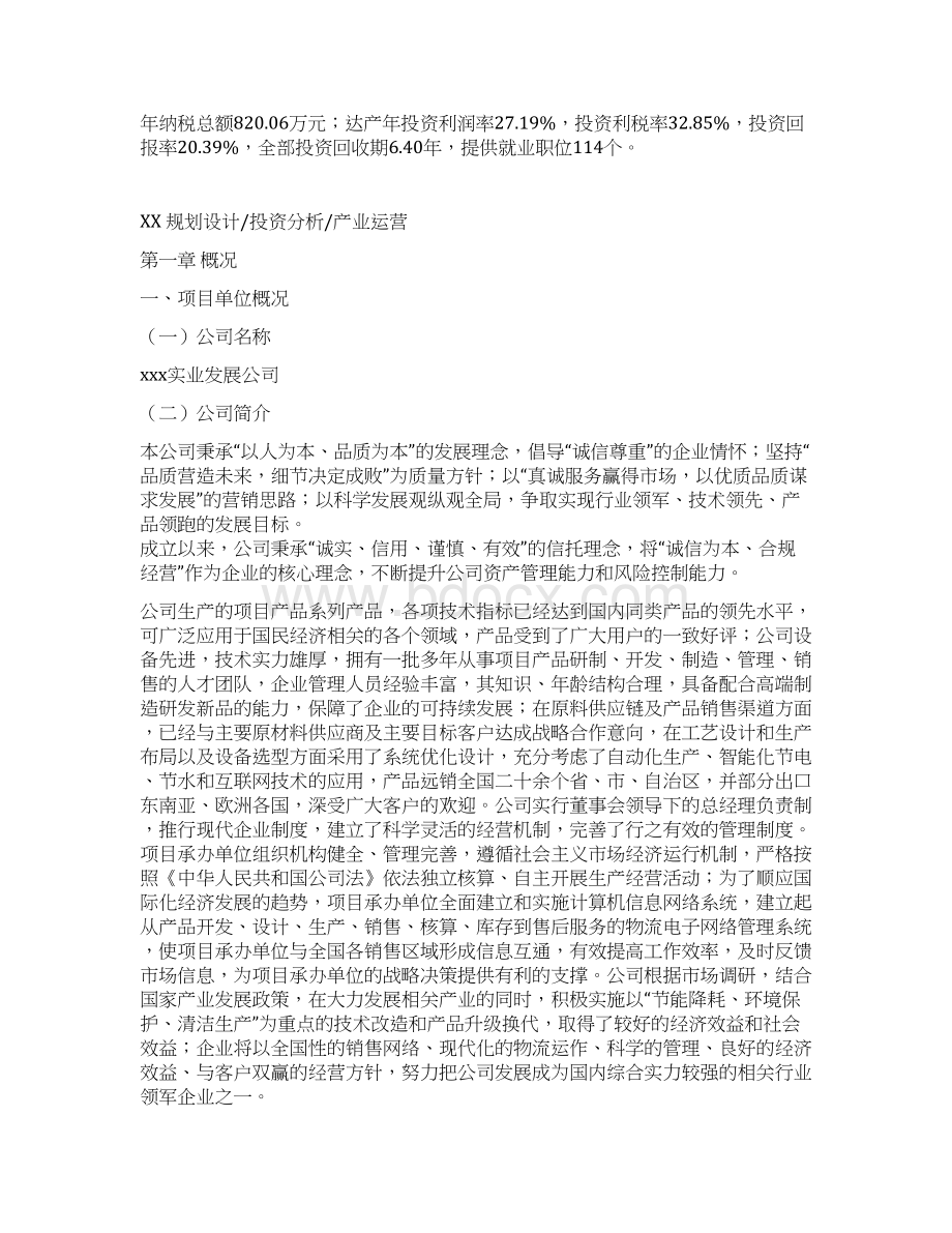 玉林物联网项目投资计划书Word文档下载推荐.docx_第2页