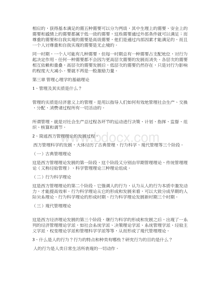 管理心理学复习资料全Word文件下载.docx_第3页