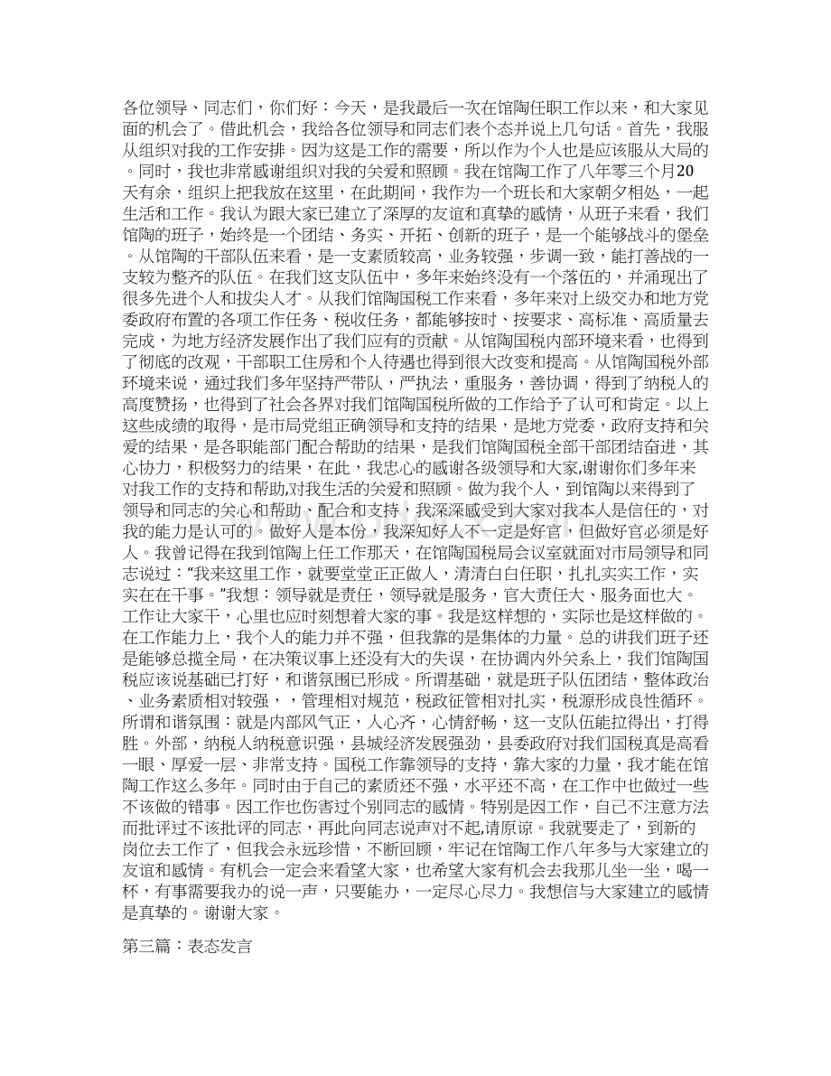 离职表态发言精选多篇Word文档下载推荐.docx_第2页