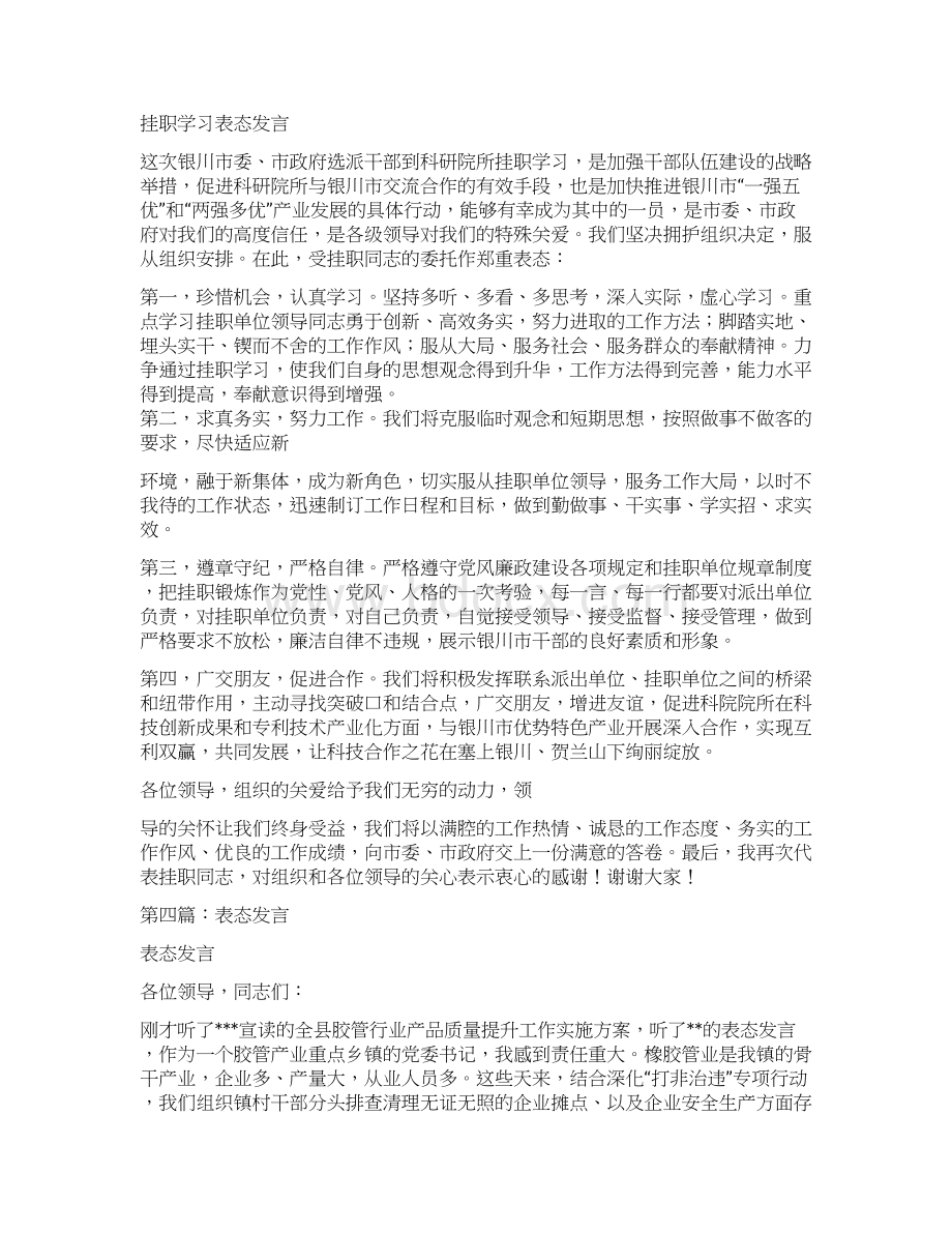 离职表态发言精选多篇Word文档下载推荐.docx_第3页