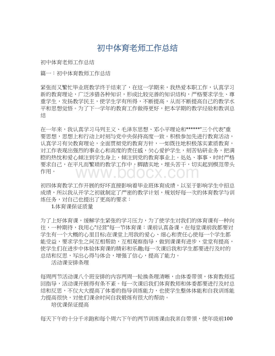 初中体育老师工作总结.docx_第1页