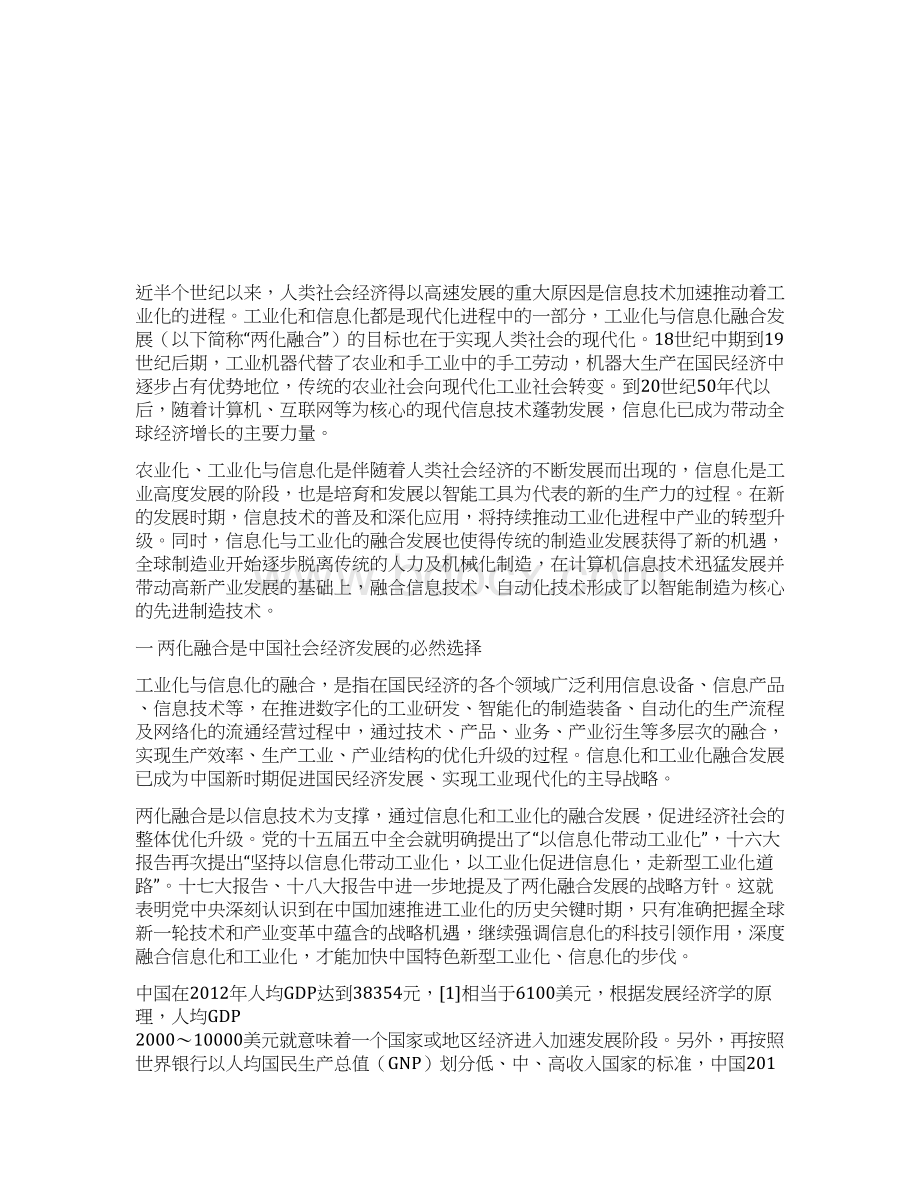 智能制造工业化与信息化融合发展.docx_第2页