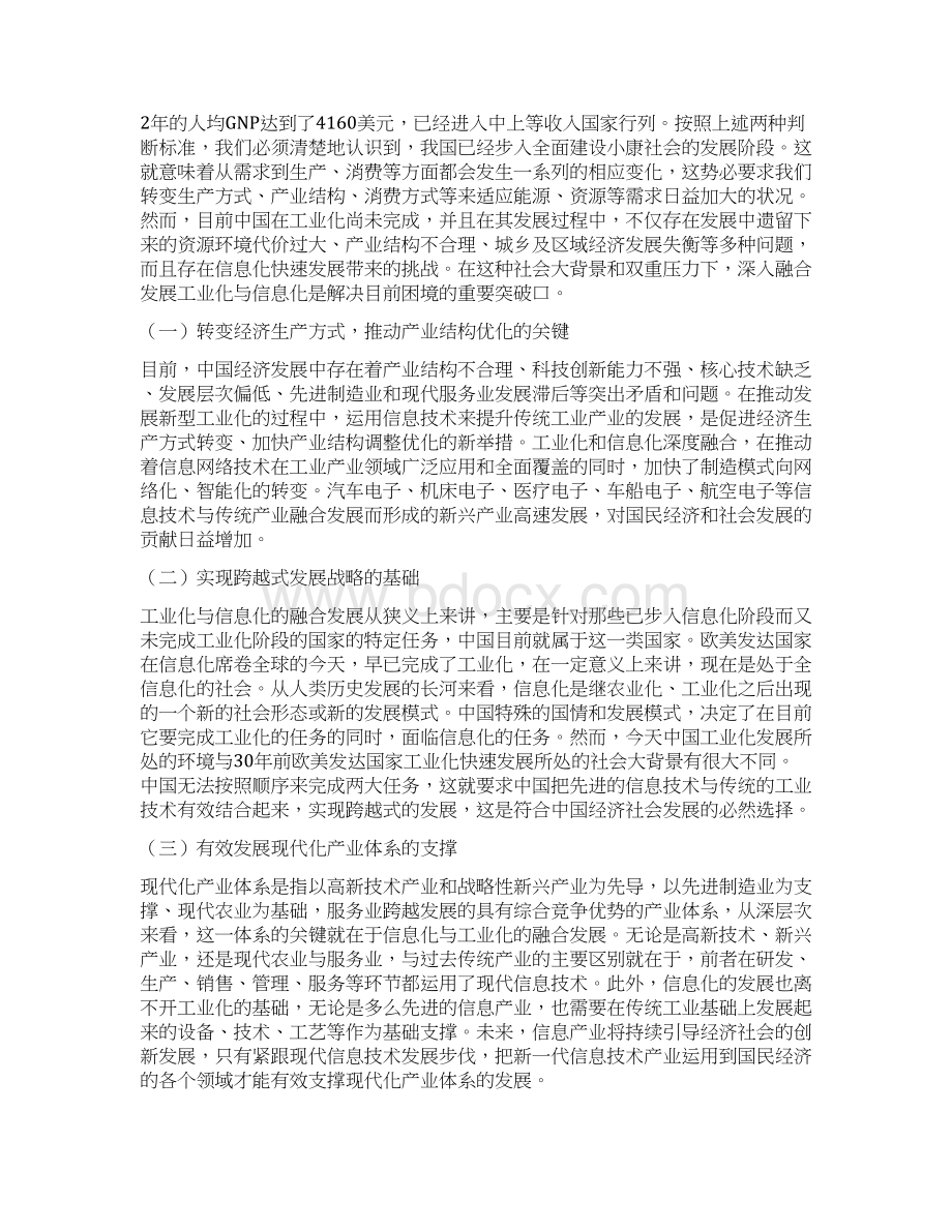 智能制造工业化与信息化融合发展.docx_第3页