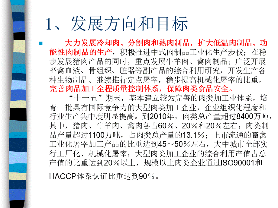 肉类-肉类的冷加工PPT推荐.ppt_第3页