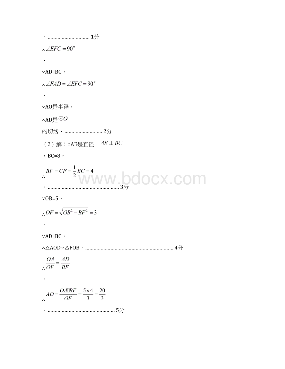 中考数学二模试题分类汇编圆的证明与计算Word下载.docx_第2页