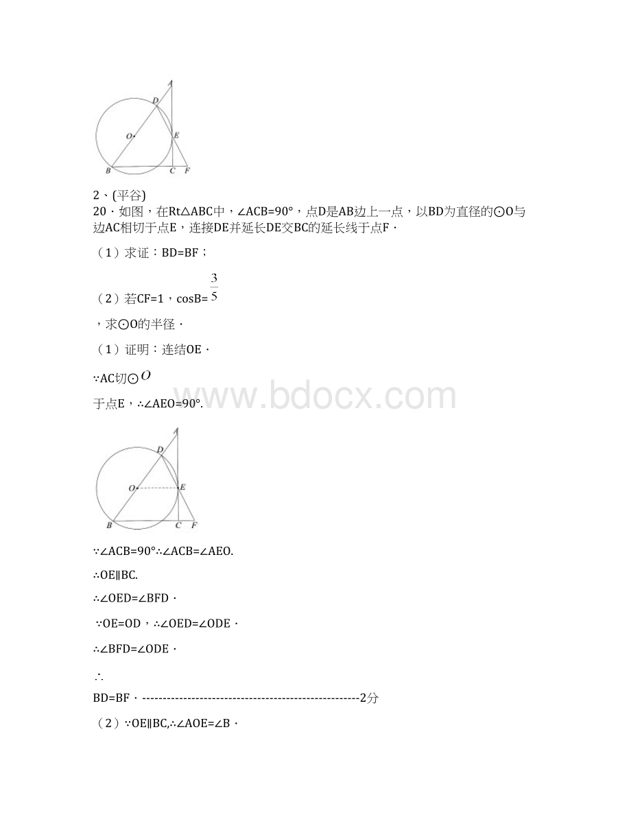 中考数学二模试题分类汇编圆的证明与计算Word下载.docx_第3页