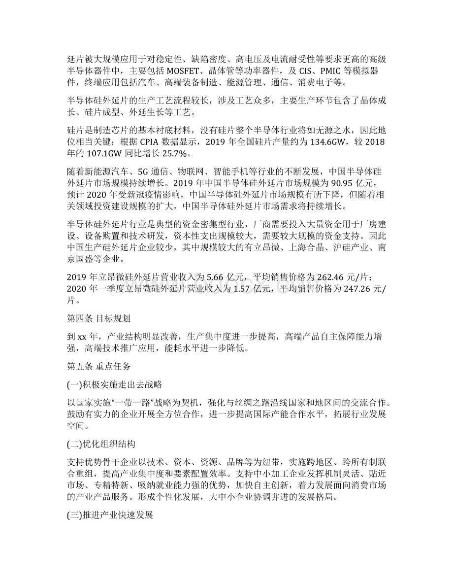 半导体硅外延片行业发展规划.docx_第2页