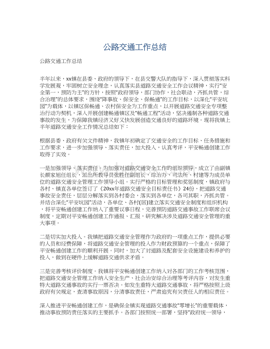 公路交通工作总结.docx