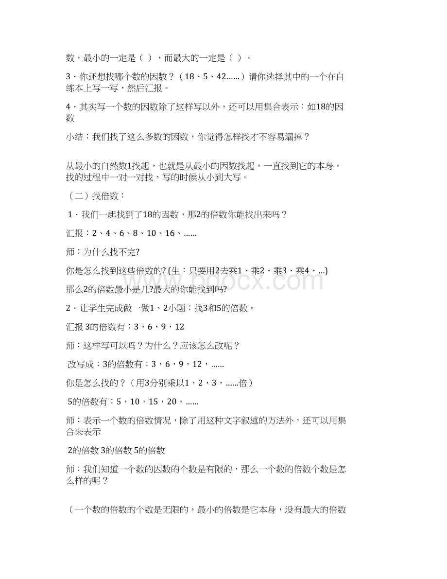 人教版五年级数学下册备课 第二单元因数与倍数.docx_第3页