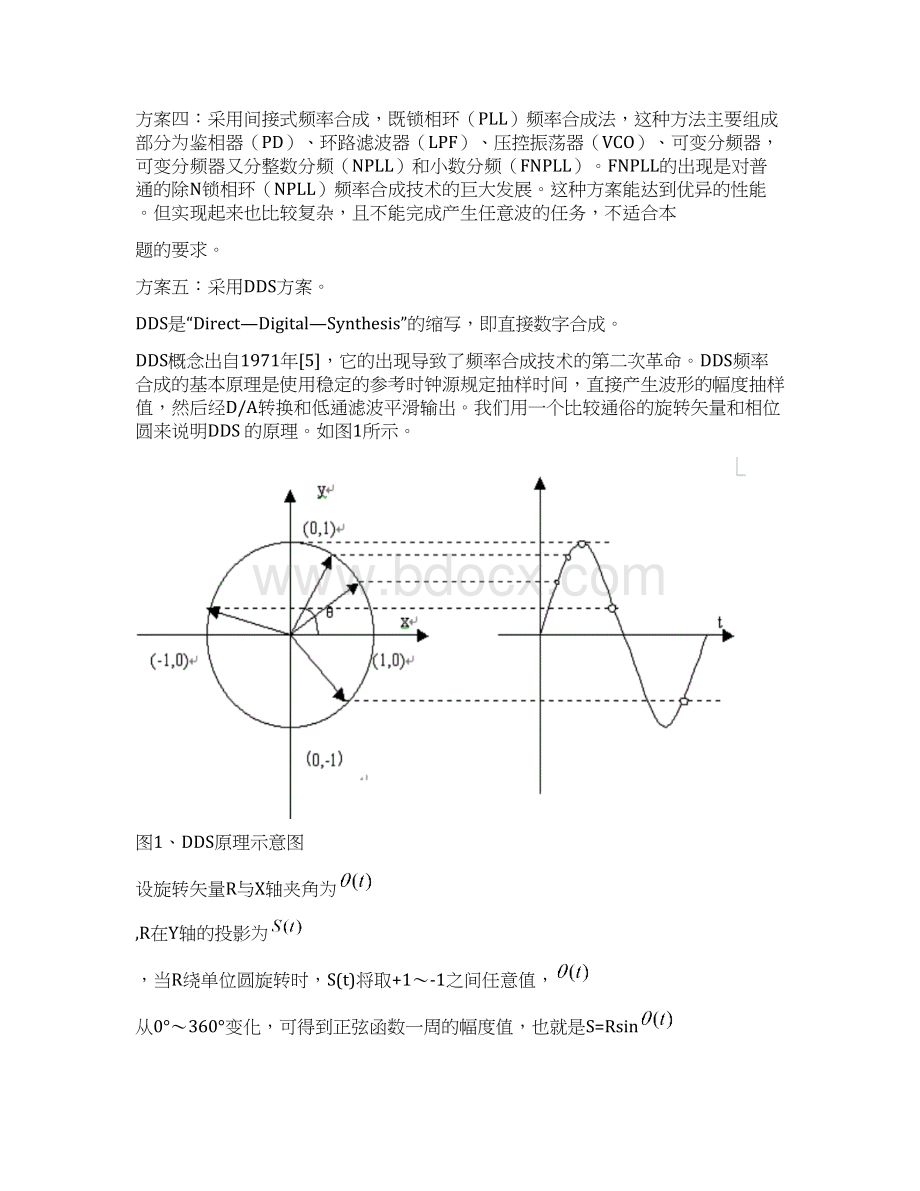 6波形发生器电.docx_第2页