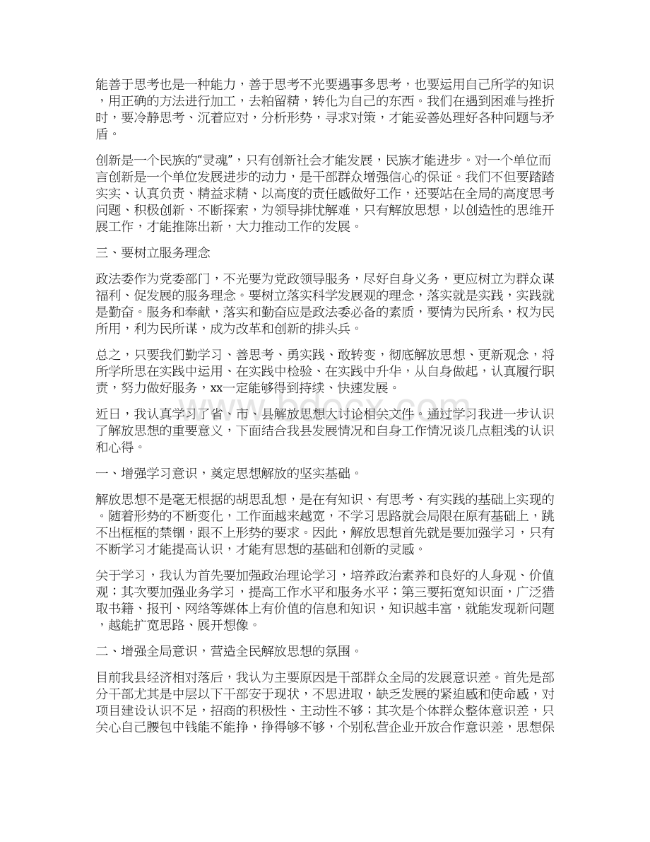 政法委解放思想改革开放创新驱动科学发展心得体会.docx_第2页